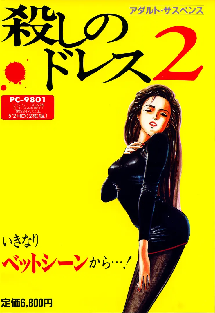 杀人的礼服2