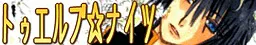 十二☆骑士