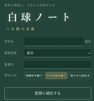 白球ノート
