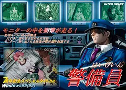警备员