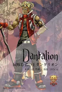ダンタリオン