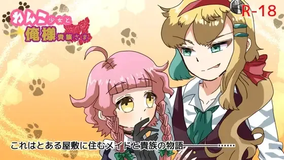 狗狗少女与本大爷贵族大人