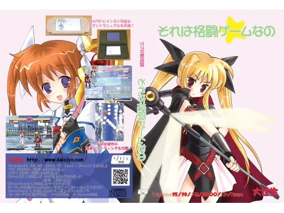 それは格闘ゲームなの