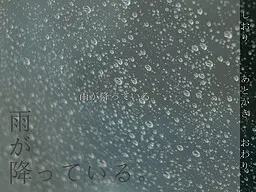 正在下雨。