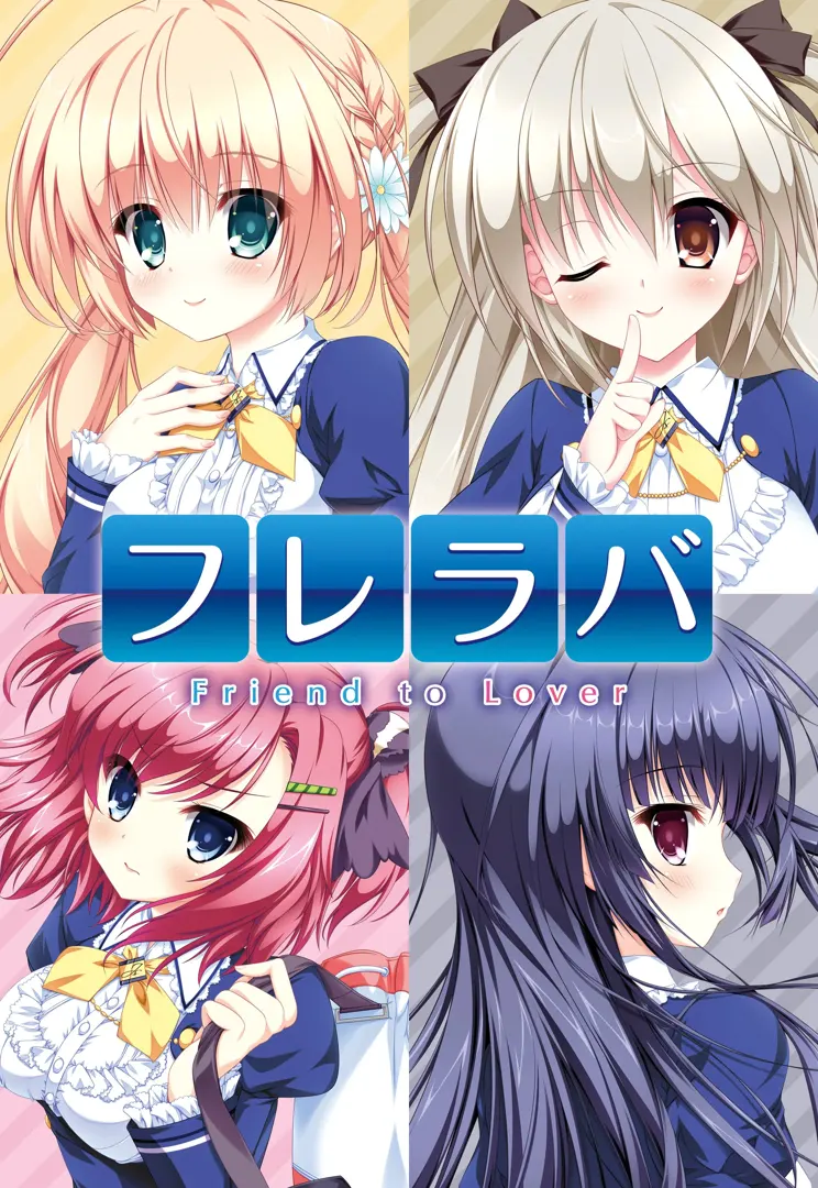 朋友恋人 ~Friend to Lover~ HD Renewal Edition