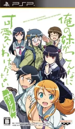 我的妹妹哪有这么可爱! 携带版