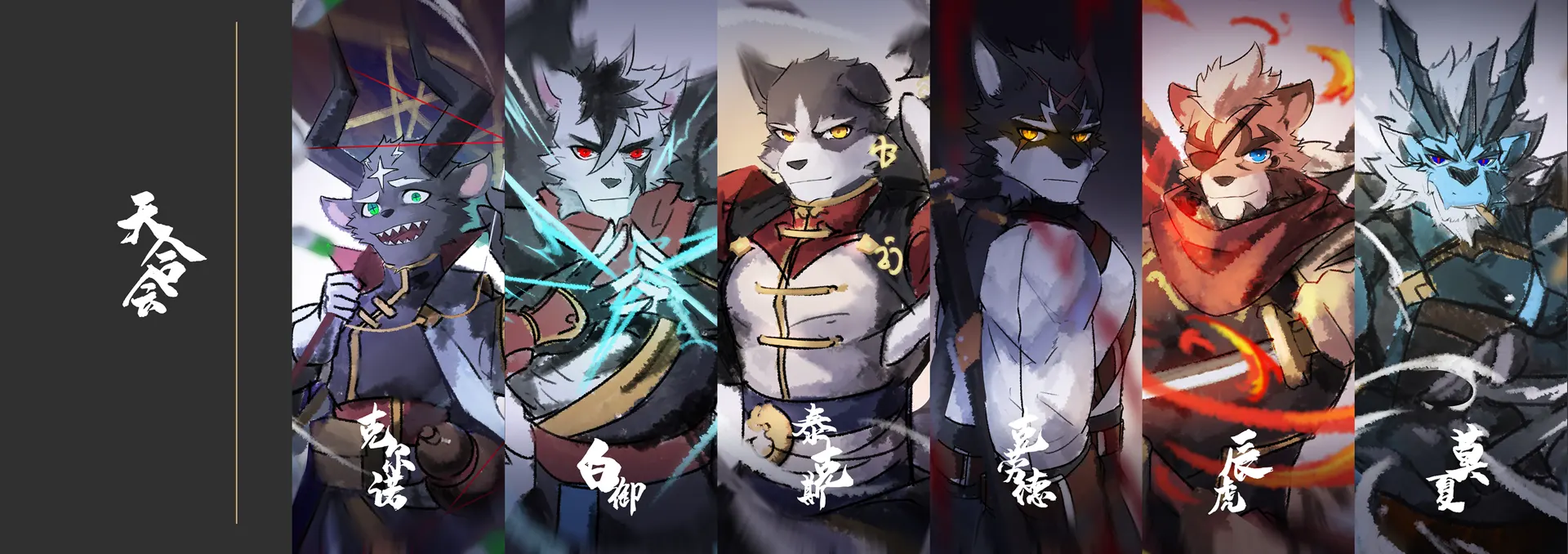 天合会