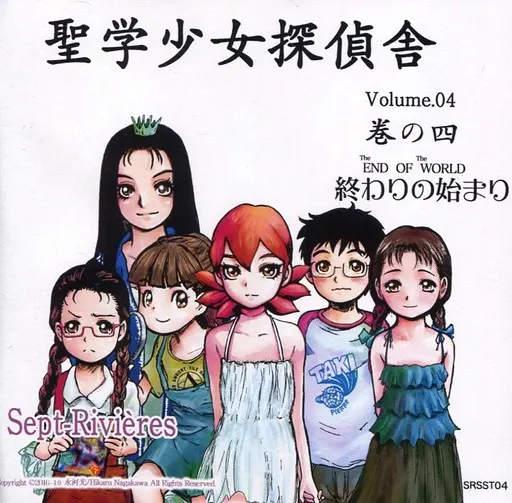 圣学少女侦探社 Vol.4 终结的开始