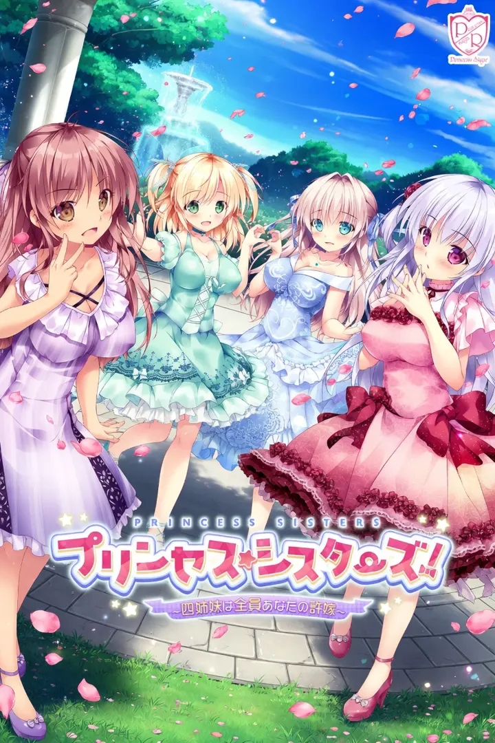 公主☆姐妹！～四姐妹全是你的未婚妻～