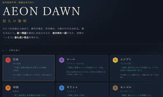 AEON DAWN ― 悠久の黎明