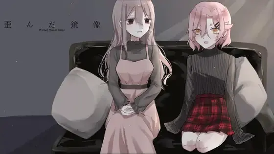 扭曲的镜像
