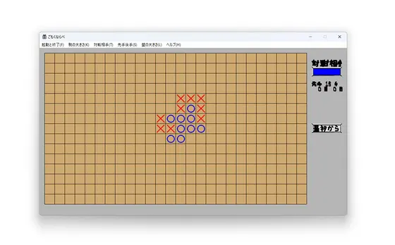 ごもくならべ