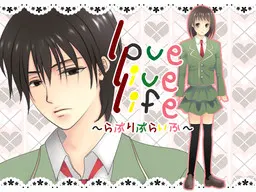 lovelivelife~爱恋生活~