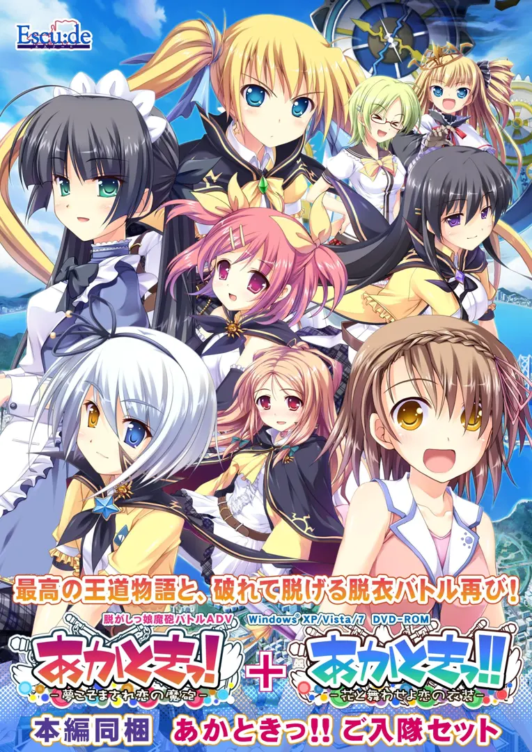 あかときっ!!-花と舞わせよ恋の衣装-