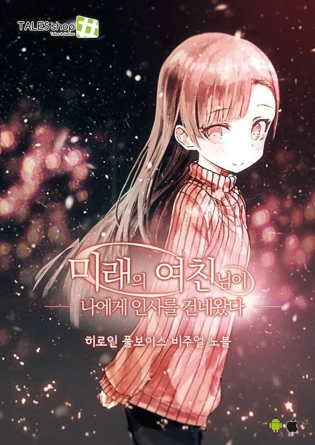 未来女友，向我传达了问候