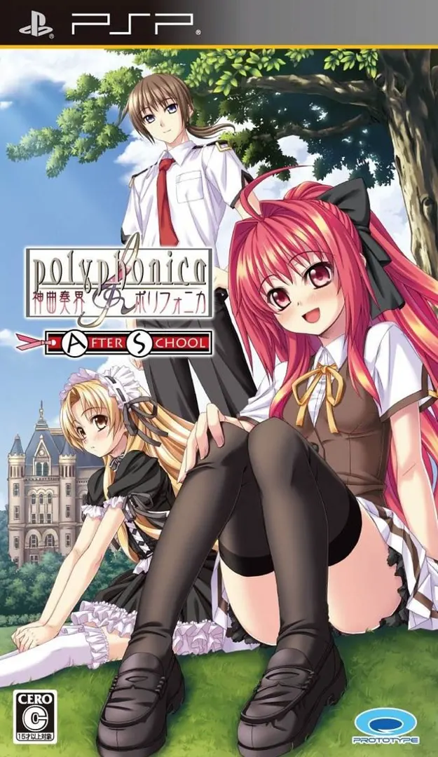 神曲奏界 AFTER SCHOOL