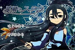 星屑与斯特拉