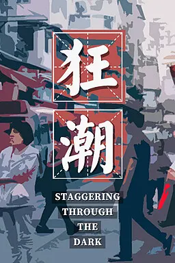 香港往事