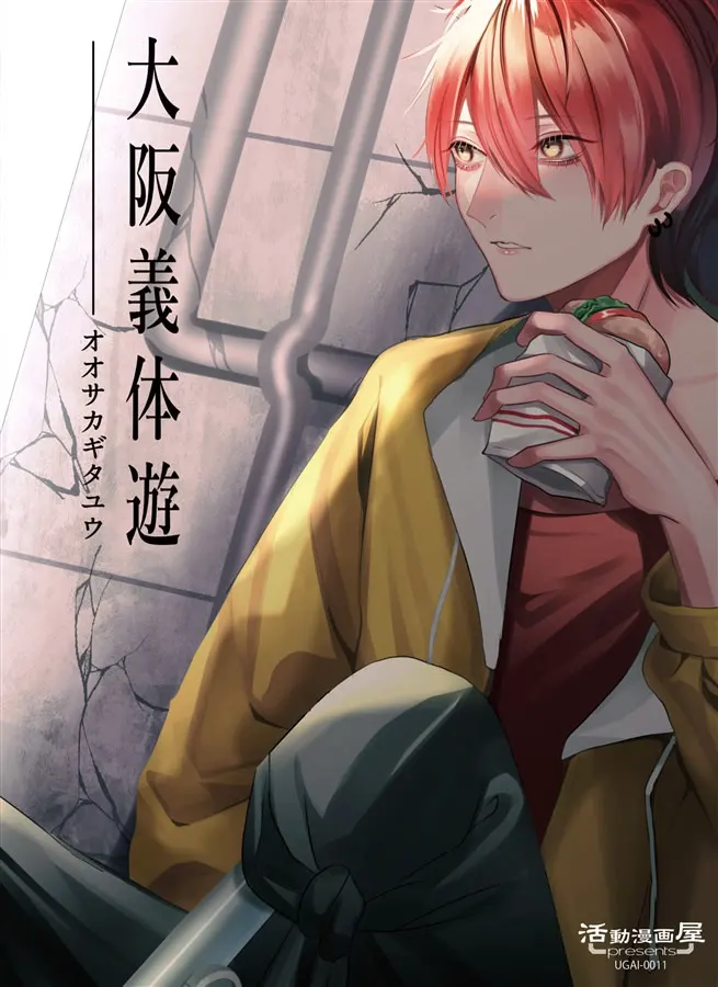 大阪义体游