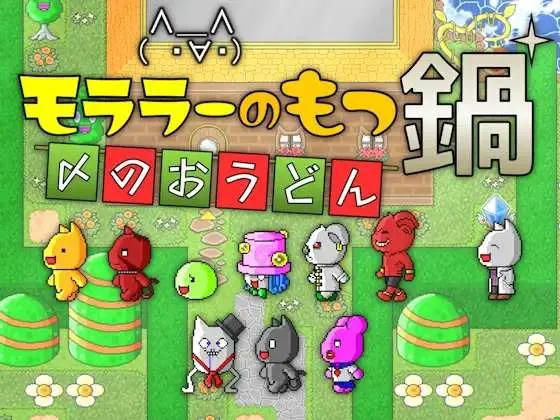 モララーのもつ鍋〆のおうどん
