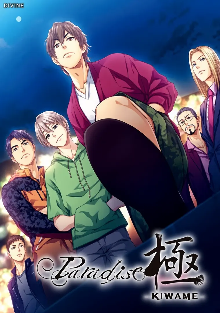 Paradise 极-KIWAME-