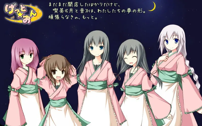 げっと☆おん