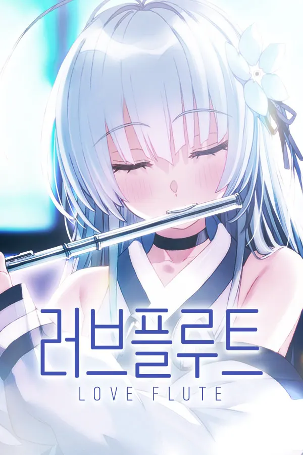 러브플루트 - Love Flute