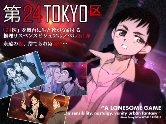 『第24TOKYO区』剧集1