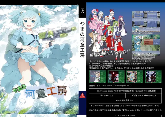 やまの河童工房
