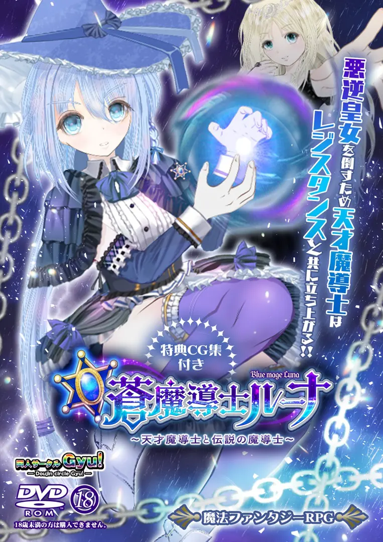 【苍魔导士露娜】~天才魔导士与传说的魔导士~