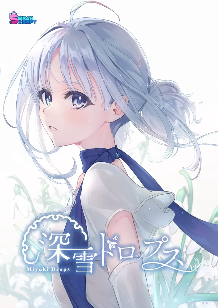 深雪水滴