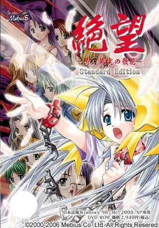 绝望~Standard Edition~