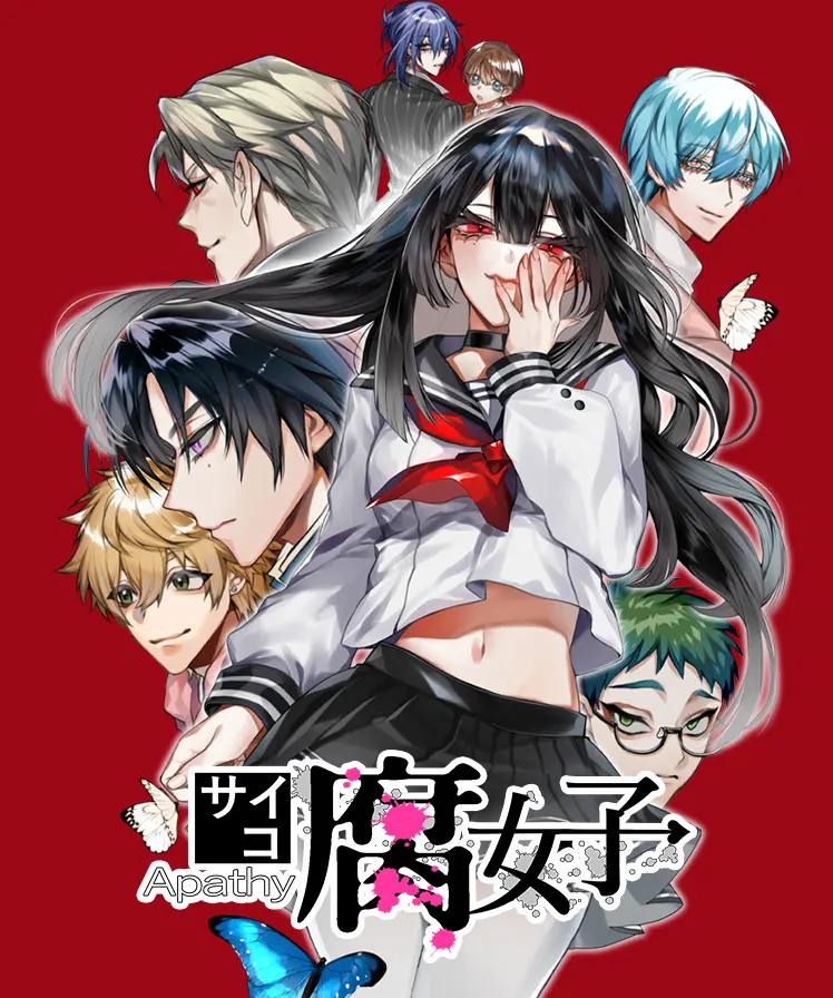 冷漠精神病腐女子