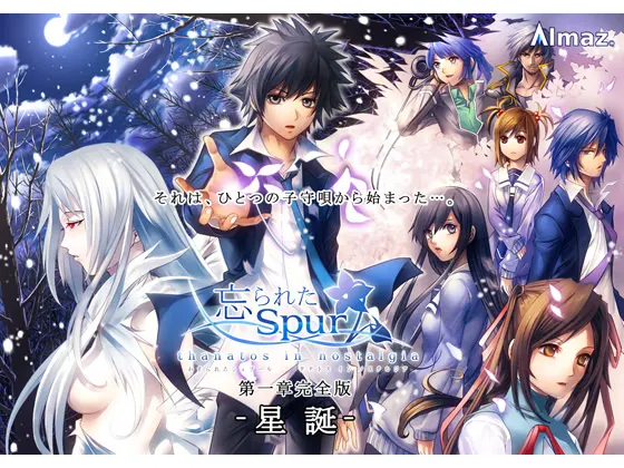 被遗忘的Spur -thanatos in nostalgia-