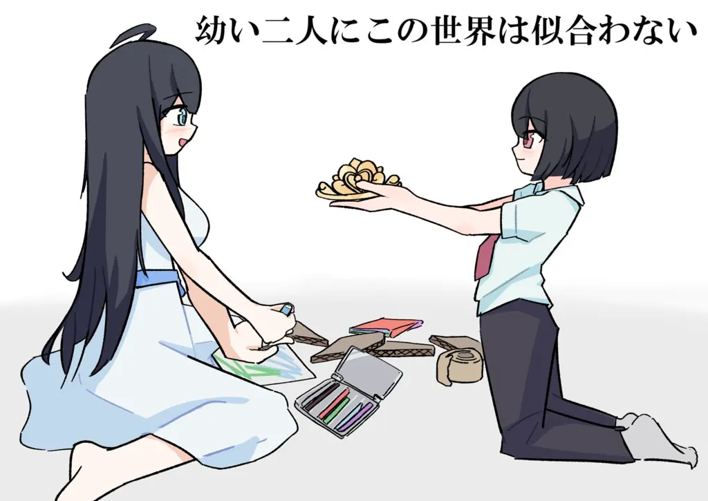 这个世界不适合幼小的两人