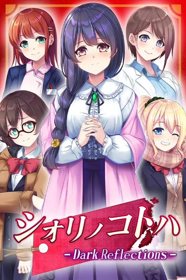 栞之言 - Dark Reflections -