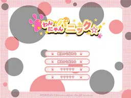 汪喵恐慌☆