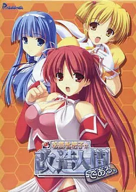 松岛枇杷子乃是改造人。