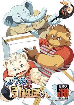 大象搬家公司