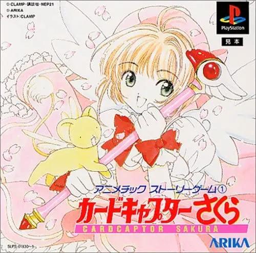 动画剧情游戏① 魔卡少女樱
