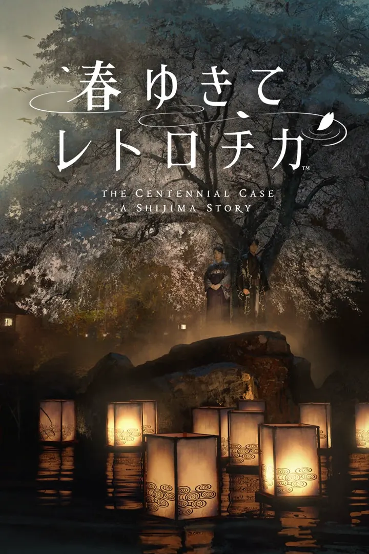 春逝百年抄