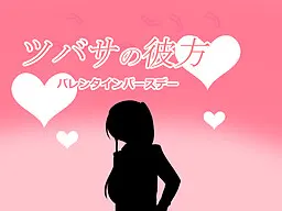翼之彼方 情人节生日