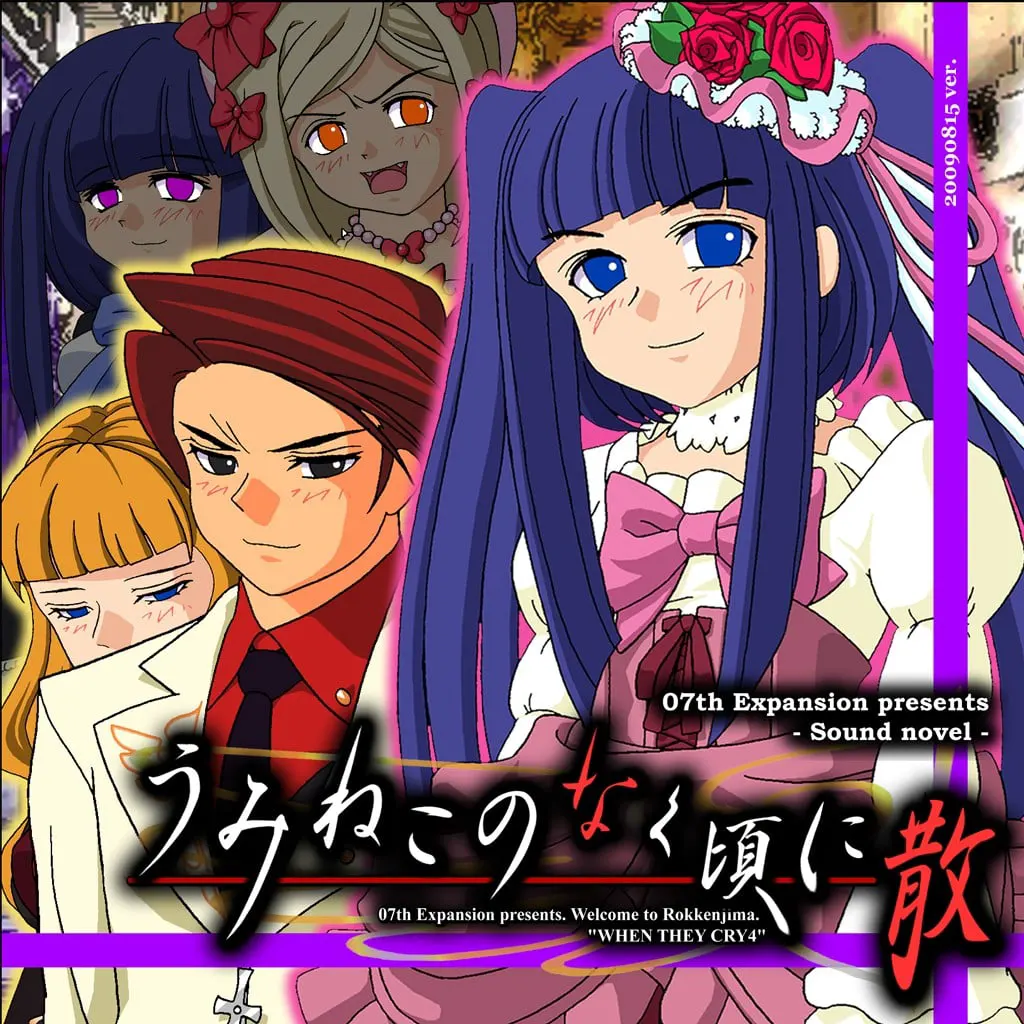 海猫鸣泣之时散 episode5 - End of the golden witch