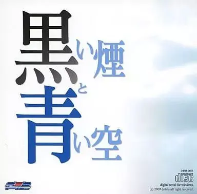 黑烟与蓝天