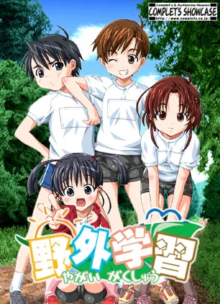 野外学习