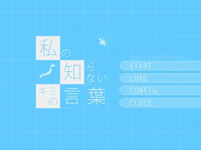 我不知道的你的话语