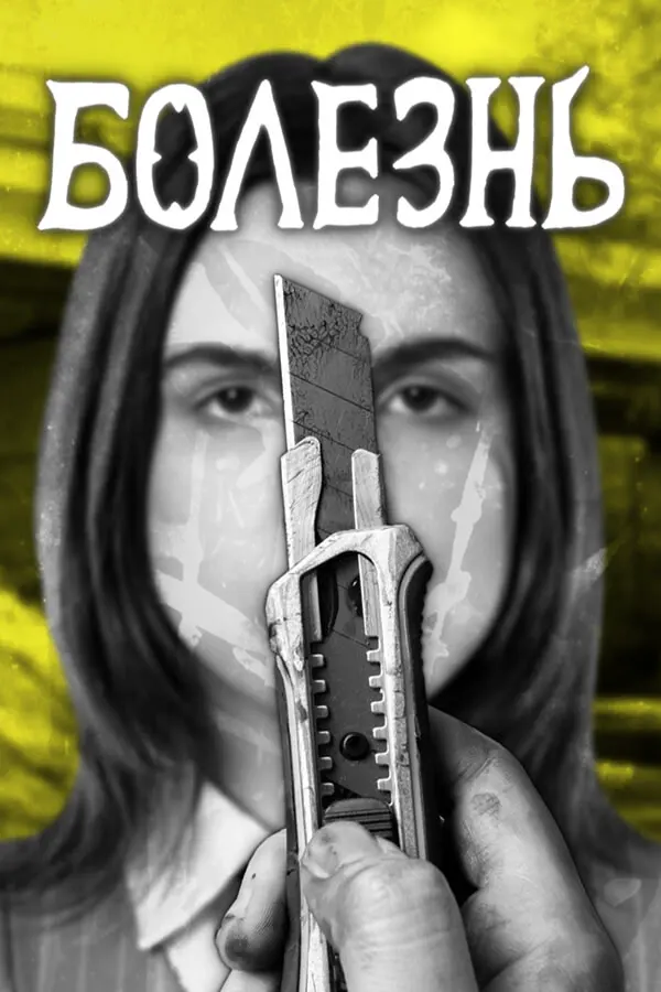 Disease