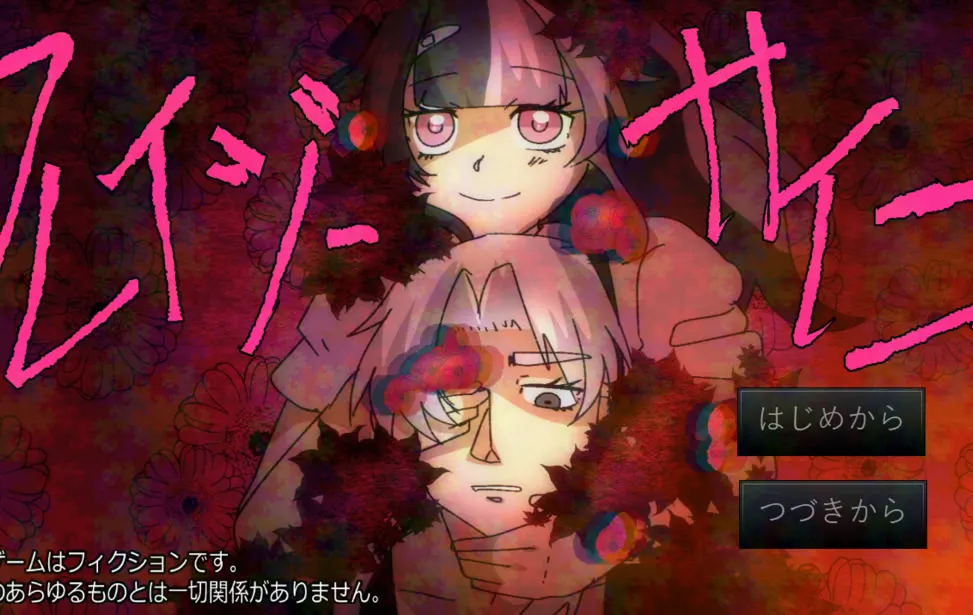 クレイジーサイコ