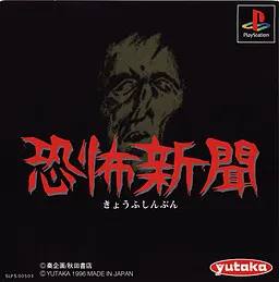 恐怖新闻