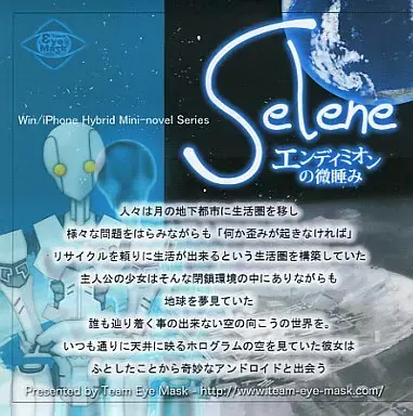 Selene 〜恩底弥翁的微睡〜